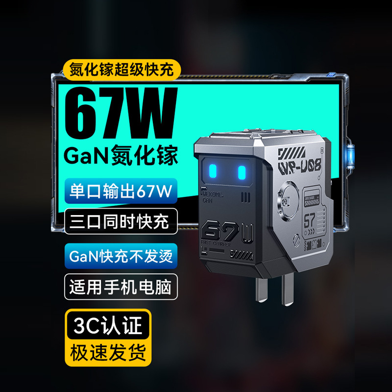 WEKOME氮化镓67W三口折叠充电器
