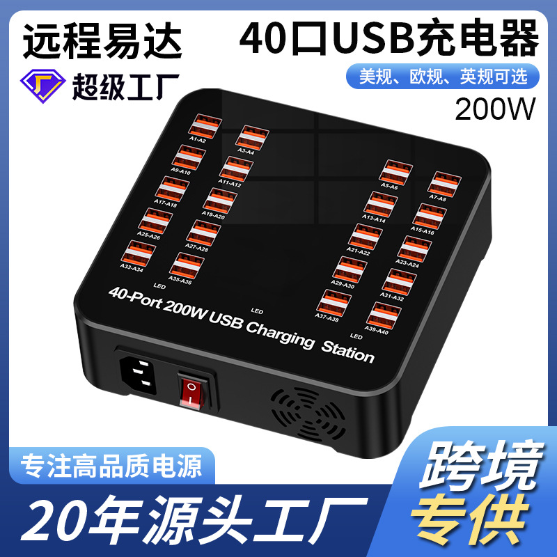 40口usb多口充电器200W智能插座
