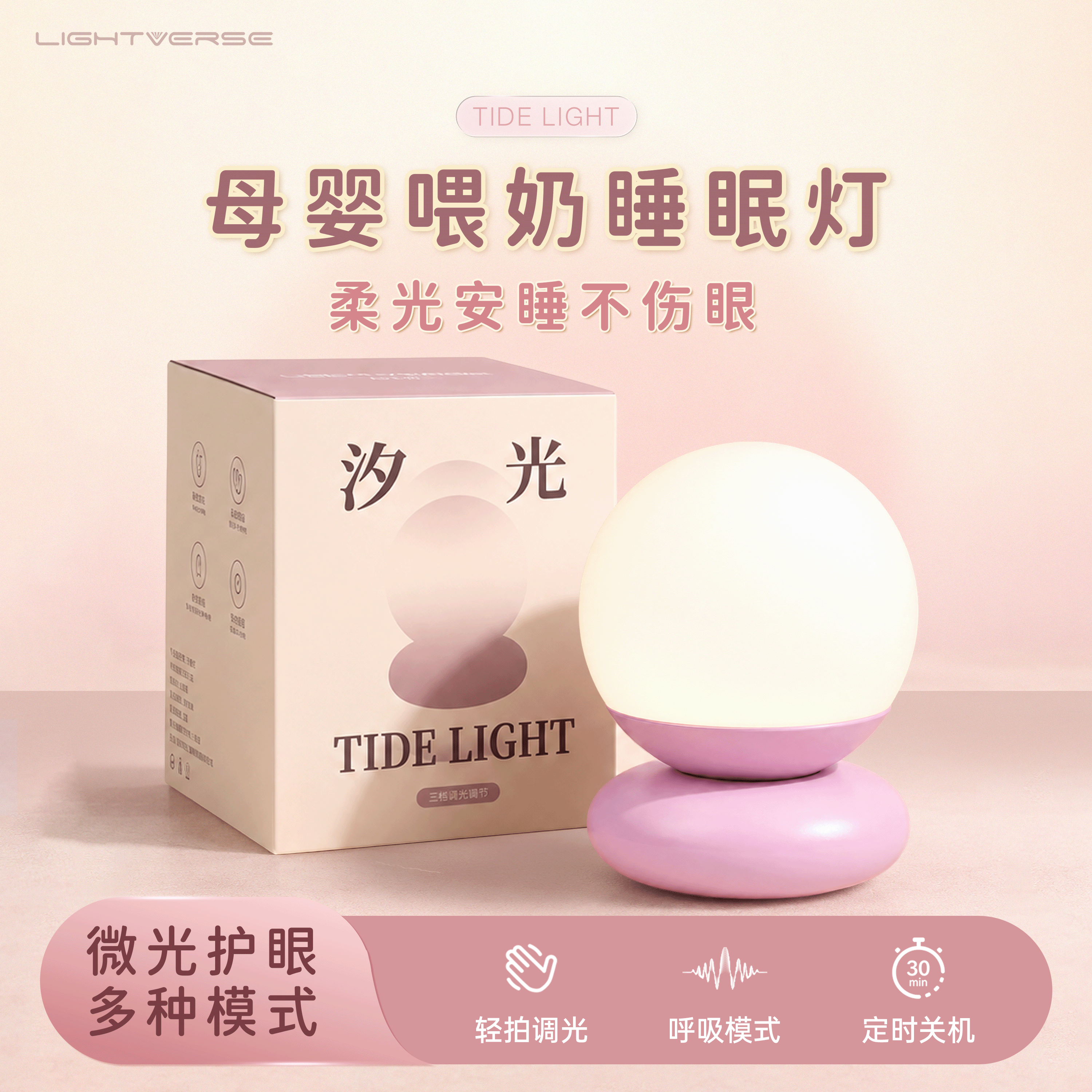 汐光轻拍调光助眠小夜灯
