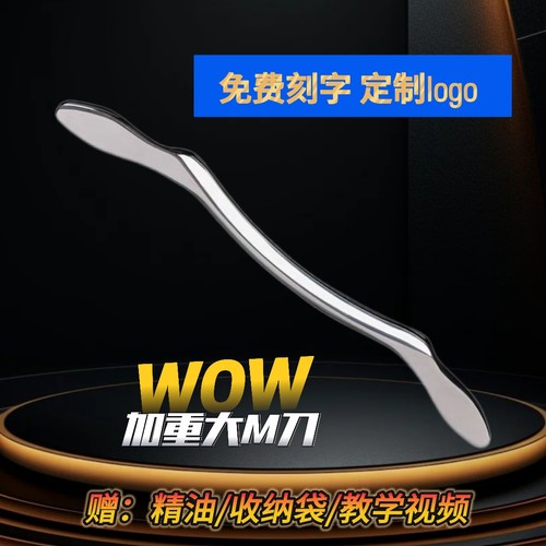 加重大M刀松解大肌肉群渗透力强