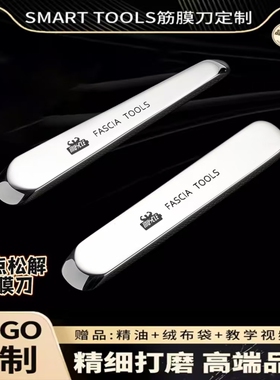 筋膜刀一字定点松解肌肉专业级不锈钢健身养生按摩筋膜松解工具