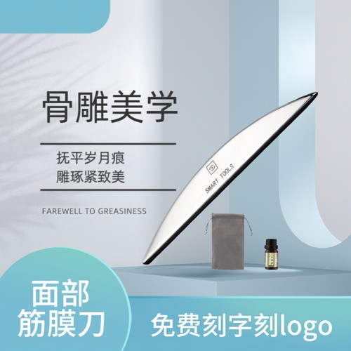 面部筋膜刀穴位疏通按摩棒脸部眼部提拉面部瑜伽专用不锈钢颈膜刀