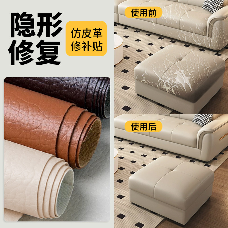 沙发自粘帖皮真皮汽车座椅子修复坐垫补丁贴无痕款破洞皮革修补贴