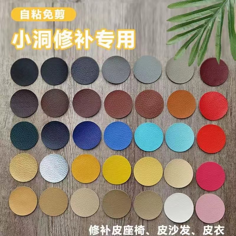 小号圆形皮革酒店沙发修复贴KTV卡座烟洞修补贴汽车座椅破洞自粘