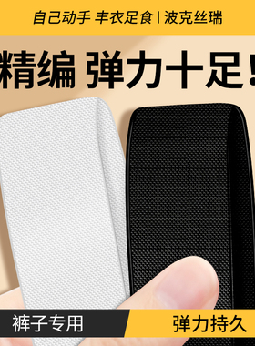 松紧带裤子专用 宽扁高弹力耐用橡皮筋腰带儿童裤腰松紧橡筋带