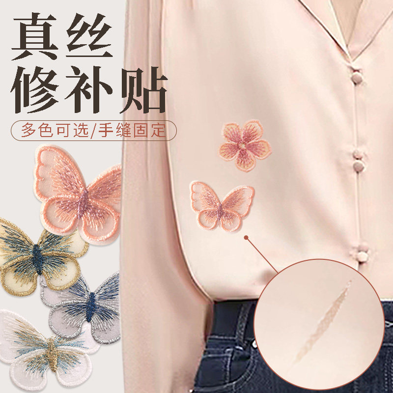 真丝衣服修补补丁贴手缝蝴蝶蕾丝手缝蚊帐破洞贴衣服布贴装饰贴