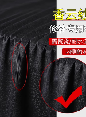 香云纱撕裂划伤勾破洞补丁贴自粘免缝真丝衣服无痕修补修复贴布薄