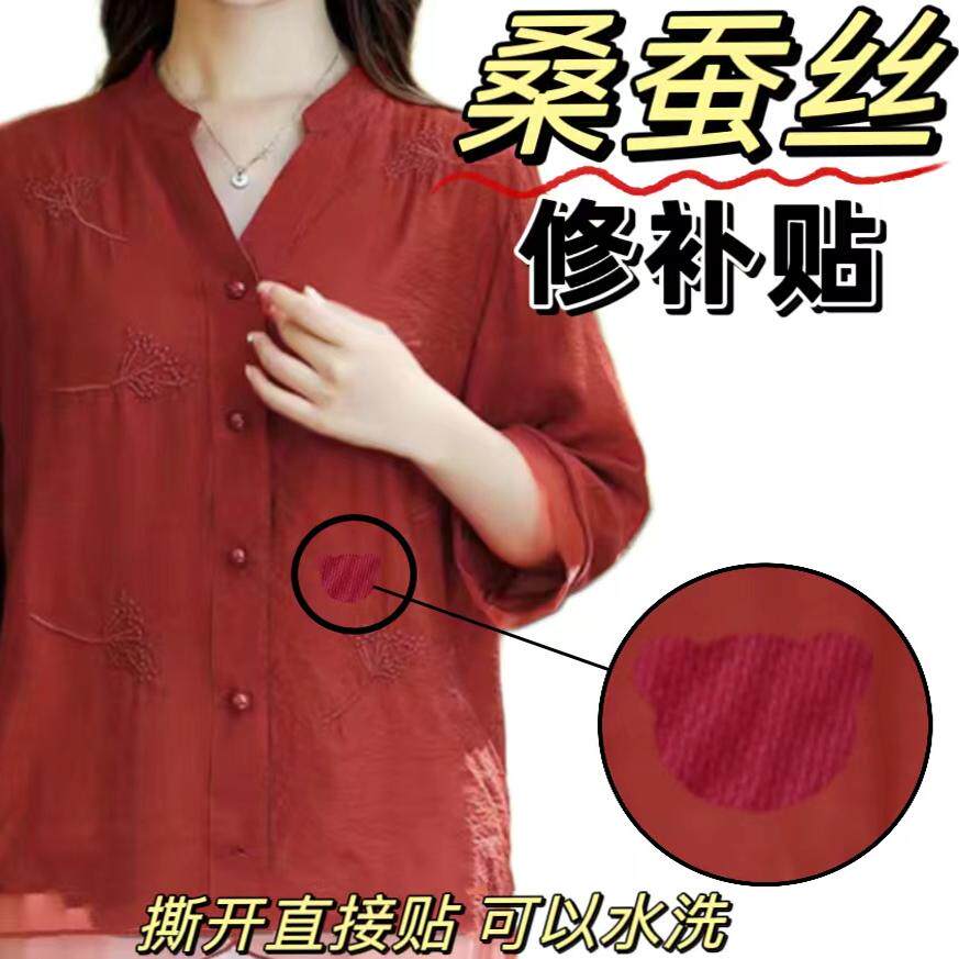 桑蚕丝补丁贴衣服破洞修补神器贴真丝雪纺补贴丝绸裙子撕裂装饰贴