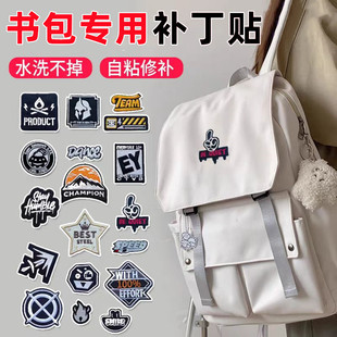 书包修补贴户外登山包破洞装饰贴自粘免缝贴背包行李箱补洞遮丑贴