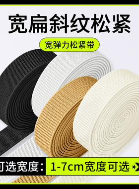 宽弹力松紧带高弹力耐用宽皮筋专用裤子腰封宽紧带裤腰黑色松紧带