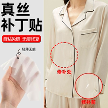 白色真丝补丁贴衣服裤子破洞无痕修补修复布贴自粘免缝桑蚕丝夏季