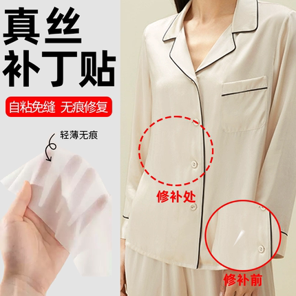 白色真丝补丁贴衣服裤子破洞无痕修补修复布贴自粘免缝桑蚕丝夏季