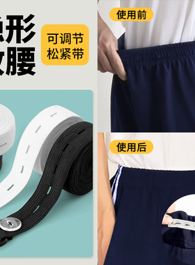 收腰扣眼松紧带校服裤腰收紧神器学生裤子腰围大改小可调节收腰扣