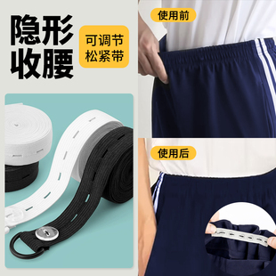 收腰扣眼松紧带校服裤腰收紧神器学生裤子腰围大改小可调节收腰扣