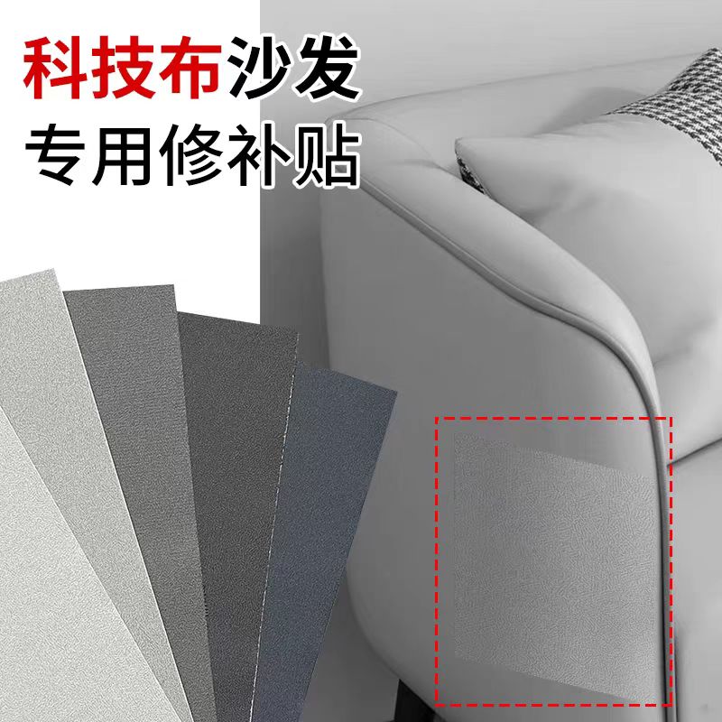科技布补丁贴补沙发皮贴椅子破洞翻新换皮自粘无痕修补修复遮丑贴