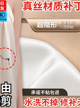 真丝补丁贴衣服裤子破洞无痕修补修复布贴自粘免缝桑蚕丝夏季薄款