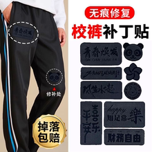 校服补丁贴自粘免缝无痕款特大号长条裤子皮衣破洞高端修补绒皮布