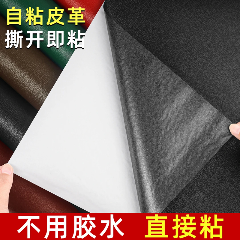 沙发补皮贴自粘皮革修复皮质真皮汽车坐垫补洞翻新贴纸修补神器