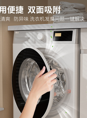 【通风无臭味】洗衣机门扣防霉防异味磁吸固定卡扣滚筒硅胶防夹