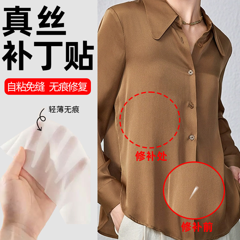 棕色真丝补丁贴衣服裤子破洞无痕修补修复布贴自粘免缝桑蚕丝夏季