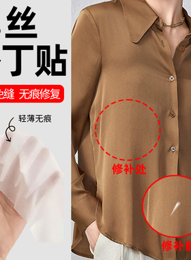 棕色真丝补丁贴衣服裤子破洞无痕修补修复布贴自粘免缝桑蚕丝夏季
