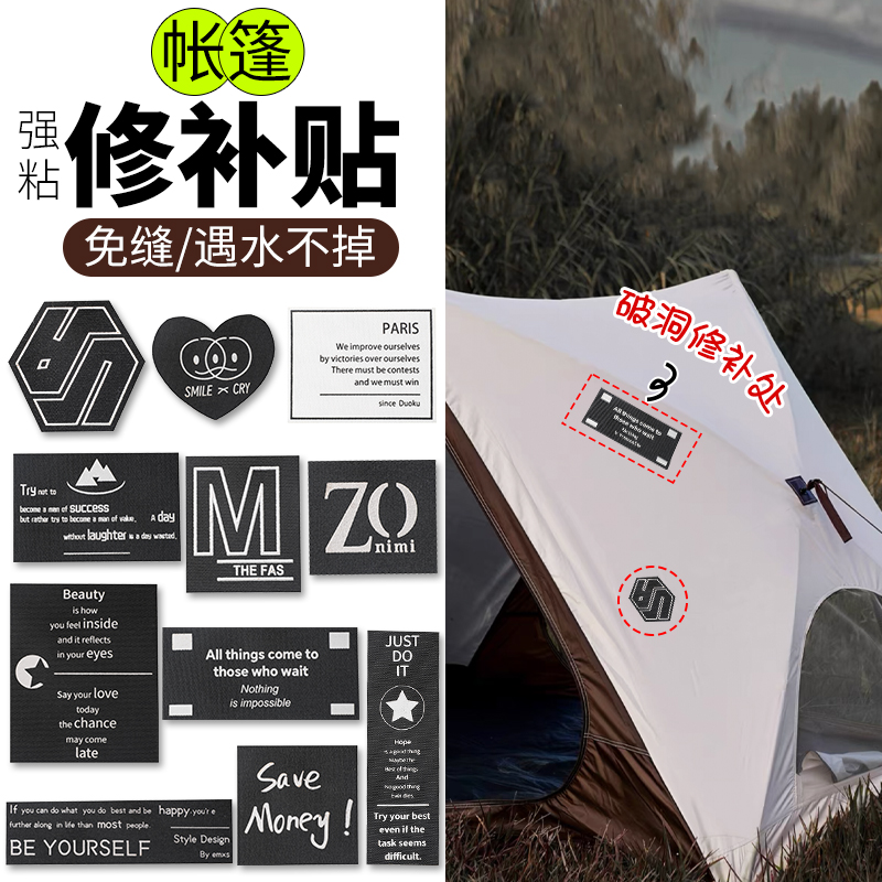 新款帐篷破洞修补无痕补丁贴雨衣免缝烫百搭自粘贴衣服羽绒服布贴