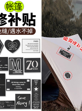 新款帐篷破洞修补无痕补丁贴雨衣免缝烫百搭自粘贴衣服羽绒服布贴