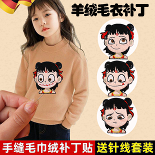 毛衣补丁贴手缝羊绒衫破洞修补刺绣贴哪吒儿童衣服裤子破了大面积