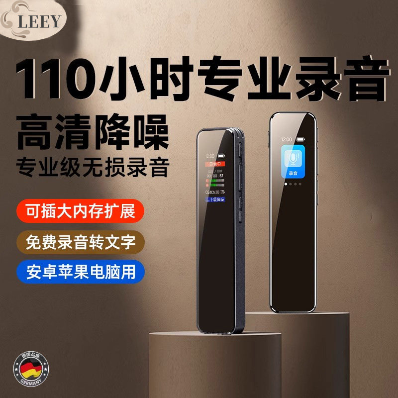 LEEY德国专业高清降噪录音笔大容量储存超长续航转文字声控可插卡