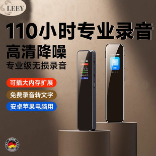 LEEY德国专业高清降噪录音笔大容量储存超长续航转文字声控可插卡