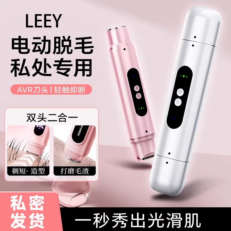 德国电动脱毛器刮私处专用双头二合一双头不留黑点脱手毛腿毛神器