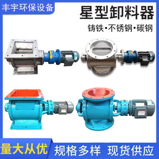 防爆304不锈钢星型卸料器叶轮给料机锁风锁气卸灰阀关风机闭风器