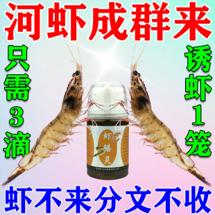 河虾诱饵捕虾专用药抓虾饲料开口上岸神器沟渠江河爆笼诱食剂小药