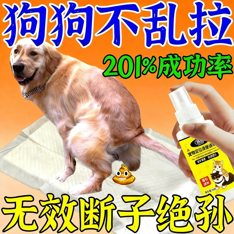 狗狗定点排便神器宠物不乱拉屎上厕所诱导剂引大小便尿垫定点训练
