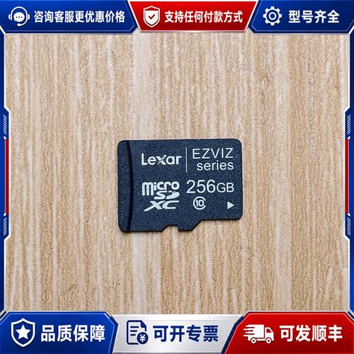 议价Lexar 256GB microSD卡EZVIZ系列1可维修