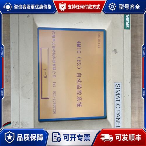 议价西门子触摸屏6AV6+545-0BB15-2AX0可维修