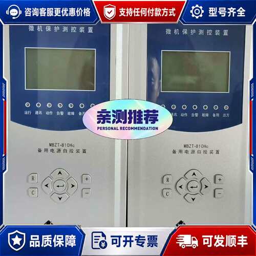 议价万力达电气WBZT-810Hc备用电源自投装置可维修