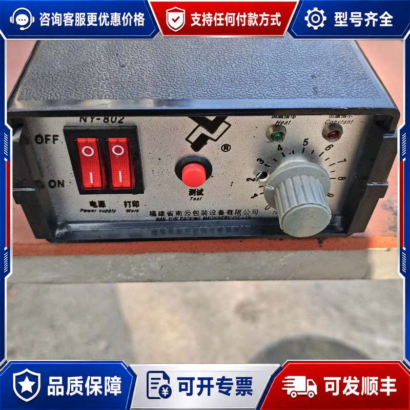 议价南云NY-802打码机控制盒，配件，，带电源开关可维修图片