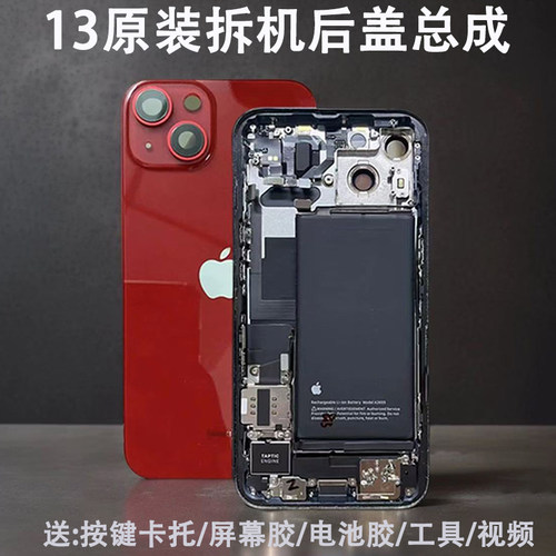 苹果13原装拆机后盖总成