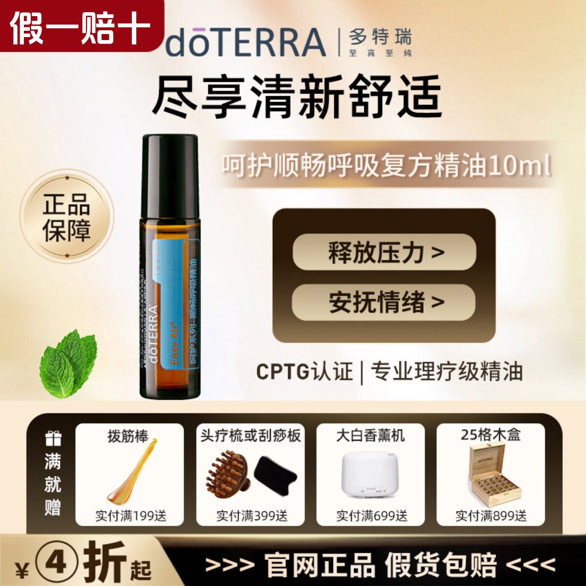 doTERRA多特瑞官网正品呵护系列顺畅呼吸复方精油10ml净化空气