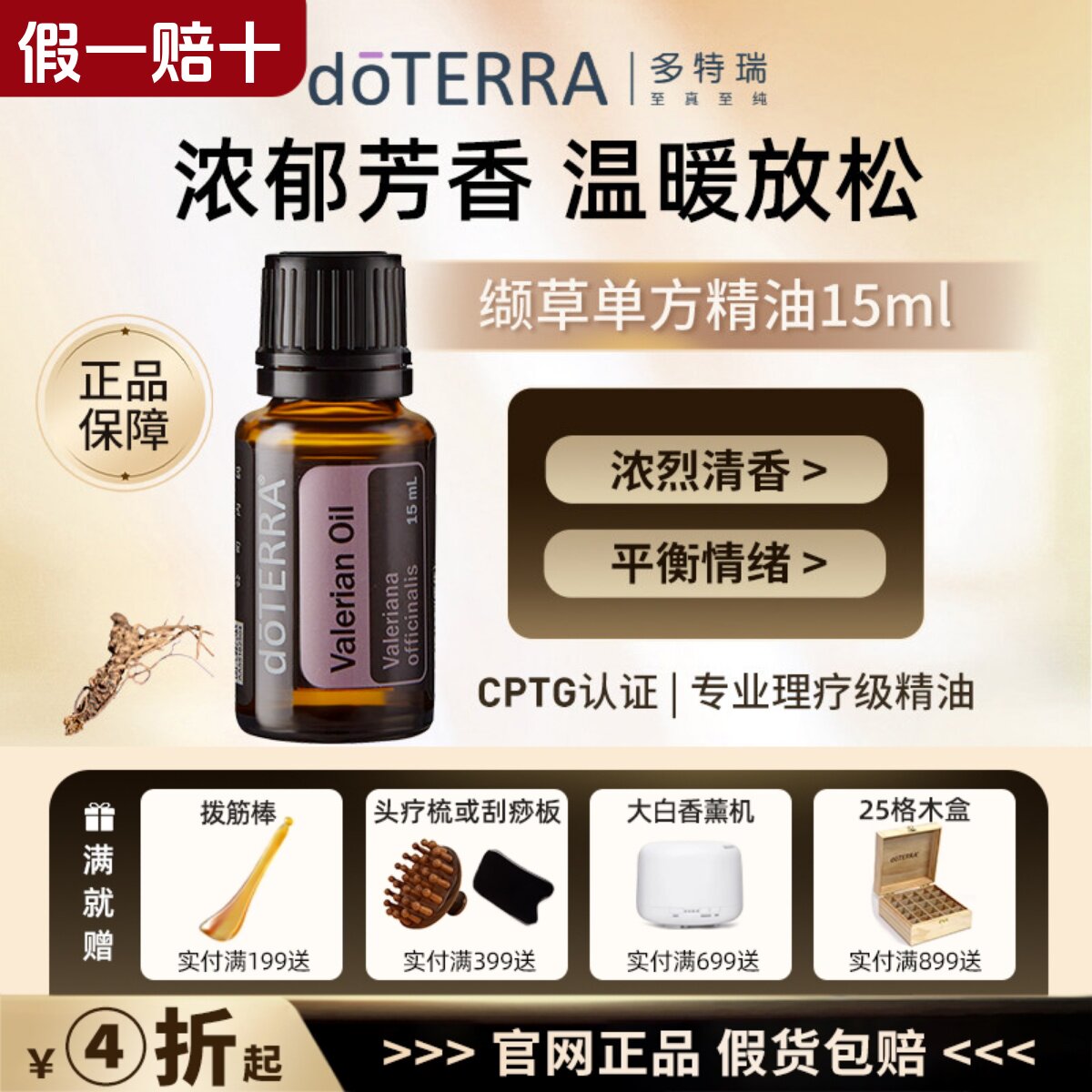 美国正品doterra多特瑞官网直采缬草精油助眠浓郁缓解滋养香薰油