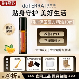 doTERRA多特瑞呵护系列保卫精油On Guard Touch美国官网10ml
