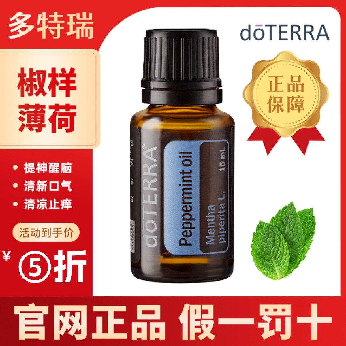 多特瑞薄荷精油香薰按摩提神