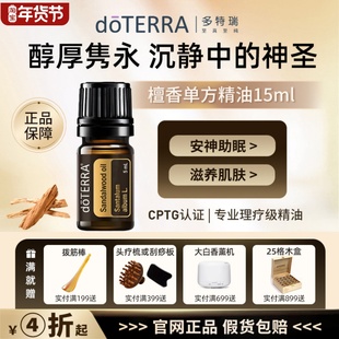 doTERRA美国多特瑞印度檀香单方精油安神助眠香薰按摩油官网正品