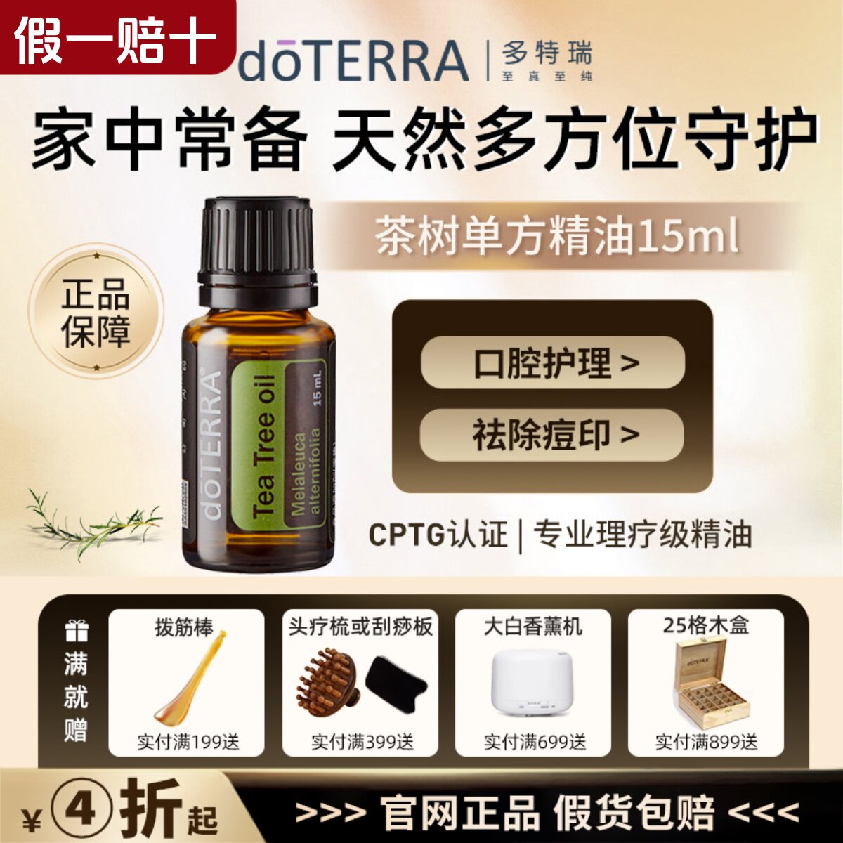 美国多特瑞茶树精油官网正品doTERRAl控油舒缓按摩去痘刮痧15ml