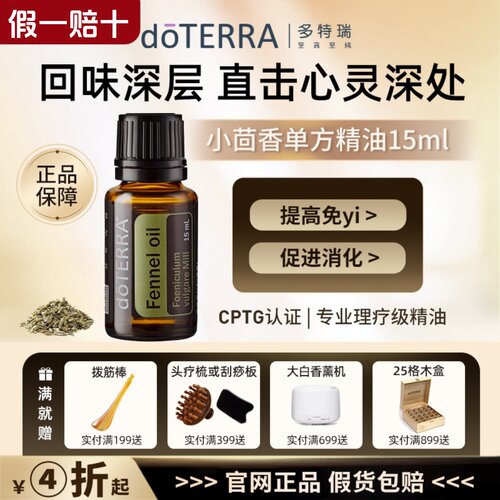 多特瑞美国小茴香调理精油