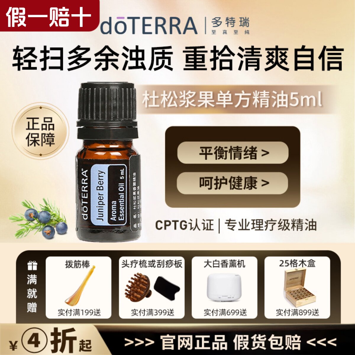 doTERRA官网多特瑞杜松浆果精油单方5ml护肾释压帮助代谢净化身体