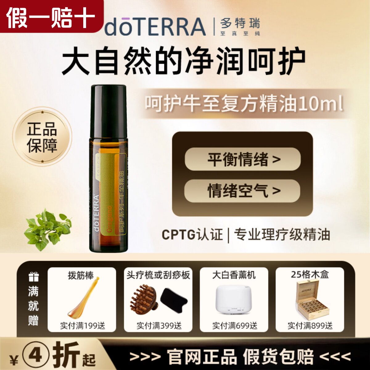 doterra多特瑞呵护系列牛至复方精油滚珠瓶Oregano官网10ml