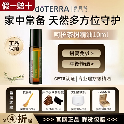多特瑞官网呵护茶树精油10ml