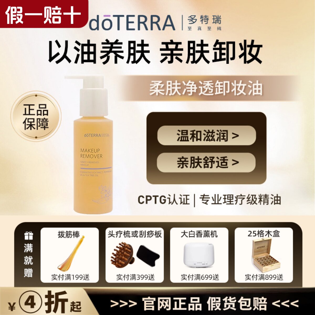多特瑞doterra美国官网正品柔肤净透卸妆油精油温和护肤保养100ml